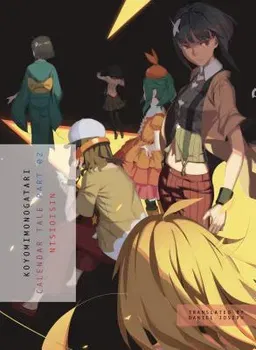 Koyomimonogatari, Part 2: Calendar Tale, Paperback - Nisioisin
