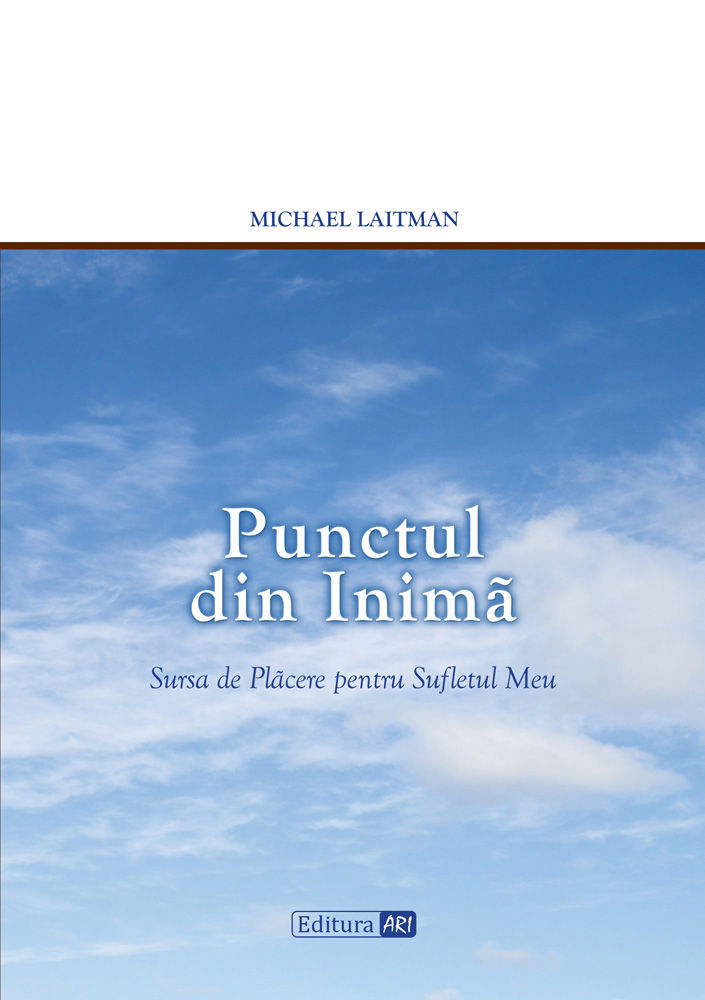 Punctul din inima | Rav Michael Laitman